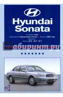Hyundai Sonata: Профессиональное руководство по ремонту