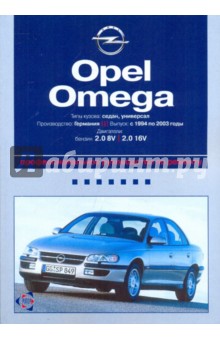 Opel Omega с 1994 г. Б2.0