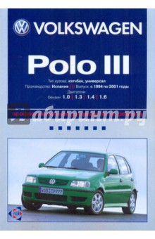 Volkswagen Polo III: Профессиональное руководство по ремонту. С 1994 по 2001 годы
