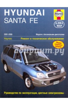 HYUNDAI SANTA FE 2001-2006, бензин. Пособие по ремонту и эксплуатации