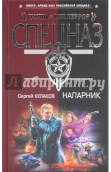 Напарник