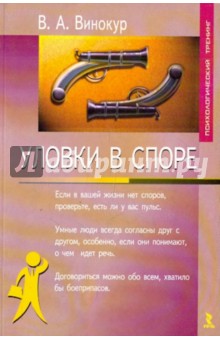 Уловки в споре