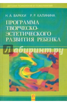 Программа творческо-эстетического развития ребенка