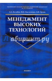 Менеджмент высоких технологий. Интегрированные производственно-корпоративные структуры