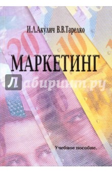 Маркетинг