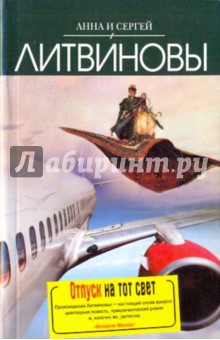 Отпуск на тот свет