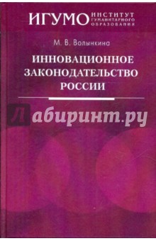 Инновационное законодательство России