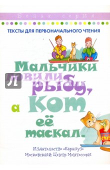 Мальчики ловили рыбу, а кот её таскал