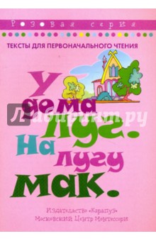 У дома луг. На лугу мак