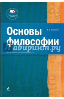 Основы философии