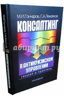 Консалтинг в антикризисном управлении