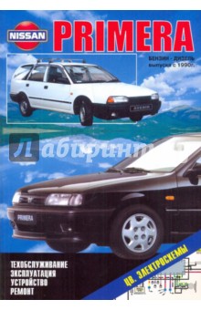 Nissan Primera бензин-дизель с 1990г