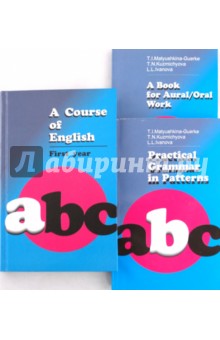 Английский язык для 1 курса филологических факультетов (комплект из 3-х книг)