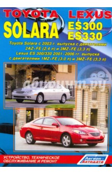 Toyota Solara/Lexus ES300, ES330. Устройство, техническое обслуживание и ремонт