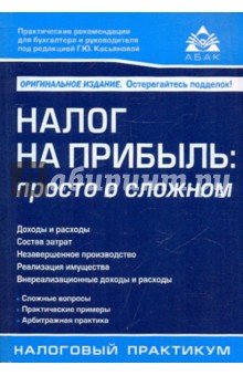 Налог на прибыль: просто о сложном