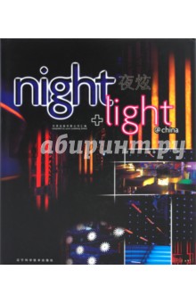 Night + Light @China