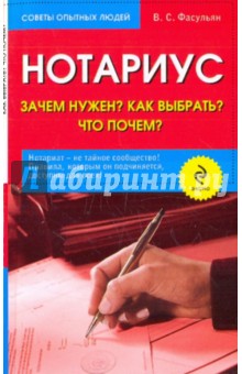 Нотариус: зачем нужен? как выбрать? кто почем?