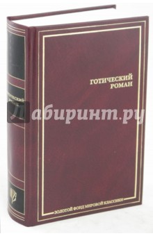 Готический роман