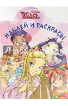 Наклей и раскрась "W.I.T.C.H. Чародейки" (1004)