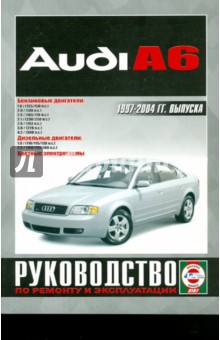 Руководство по ремонту и эксплуатации Audi A6 бензин/дизель 1997-2004 гг. выпуска