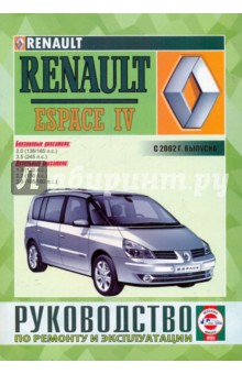 Руководство по ремонту и эксплуатации RENAULT Espace IV бензин/дизель выпуск с 2002 года