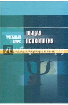 Общая психология