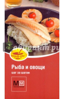Вкусно очень. Рыба и овощи