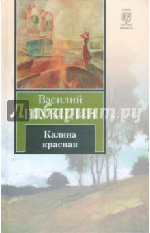 Калина красная