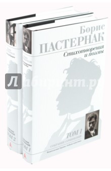 Собрание сочинений в 2-х томах (комплект)