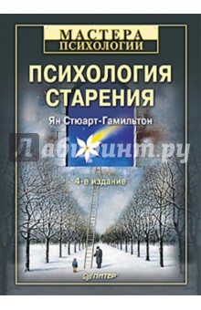 Психология старения