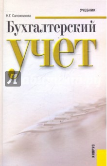 Бухгалтерский учет