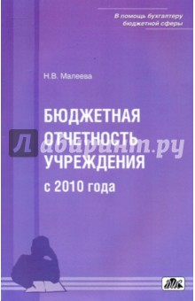 Бюджетная отчетность учреждения с 2010 года