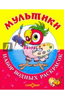 Мультики