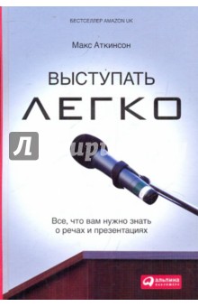 Выступать легко: Все, что вам нужно знать о речах