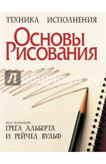 Основы рисования