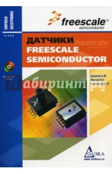 Датчики Freescale Semiconductor (+CD)