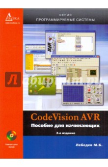 Code Vision AVR пособие для начинающих