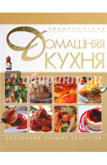Домашняя кухня