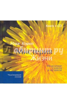 Мистерия жизни (+CD)