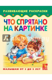 Что спрятано на картинке