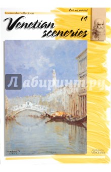Венецианский пейзаж 14 (на английском языке)