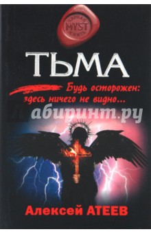 Тьма