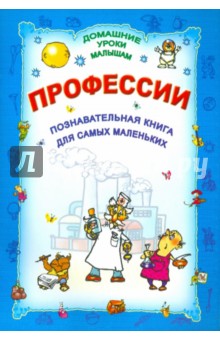 Профессии