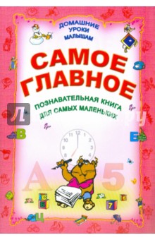 Самое главное