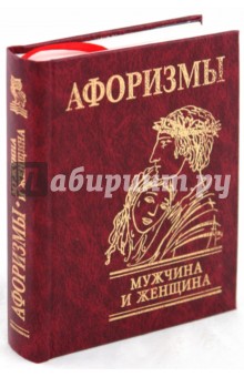 Мужчина и женщина