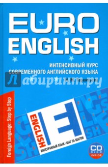 EuroEnglish: Интенсивный курс современного английского языка (+CD)