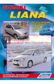Suzuki Liana. Модели 2001-2007 года выпуска с двигателем M16 (1,6 л).