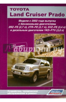 Toyota Land Cruiser Prado (серия "Автолюбитель"). Модели с 2002 года выпуска с бензиновыми двигателя