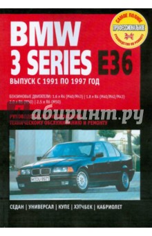 BMW 3 Series: Руководство по эксплуатации, техническому обслуживанию и ремонту