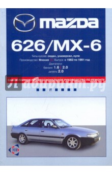 Mazda 626/МХ-6 с 1982 по 1991